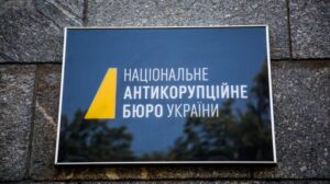 Російські шахраї на службі у НАБУ