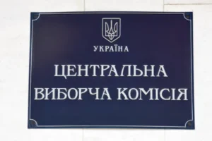 Центральна виборча комісія відновила доступ до інформації про вибори