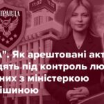 Як працює АРМА: Нова схема з арештованим майном