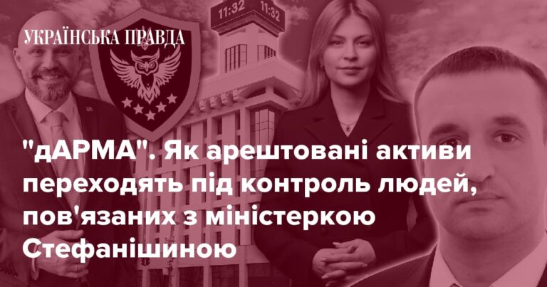Як працює АРМА: Нова схема з арештованим майном