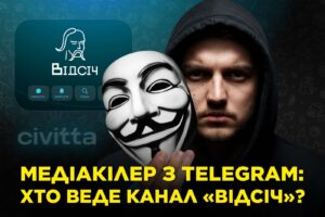 Подвійне життя “консультанта” Хоменка – працівник CIVITTA виявився власником каналу-медіакілера