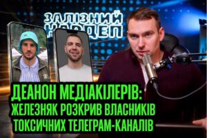 Telegram і тіньова індустрія компромату: що відомо про власників топ-каналів Арутюнянца і Тимощука