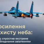 Посилення захисту неба. Уряд ухвалив важливу постанову