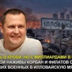 Коли мародери Корбан і Філатов сядуть за грати за сотні смертей в Іловайську і розкрадання грошей військових?