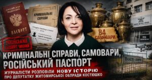 Кримінальні справи, самовари, російський паспорт. Журналісти розповіли нову історію про депутатку Житомирської облради Костюшко