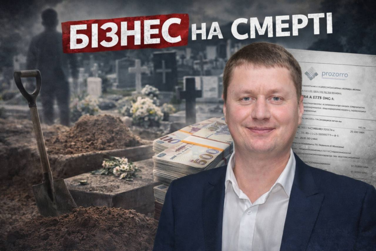 Податок на покійників: як в Авангарді побудували схему на похоронних послугах