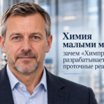 Химия малыми модулями: зачем «Химпром-Техно» разрабатывает проточные реакторы